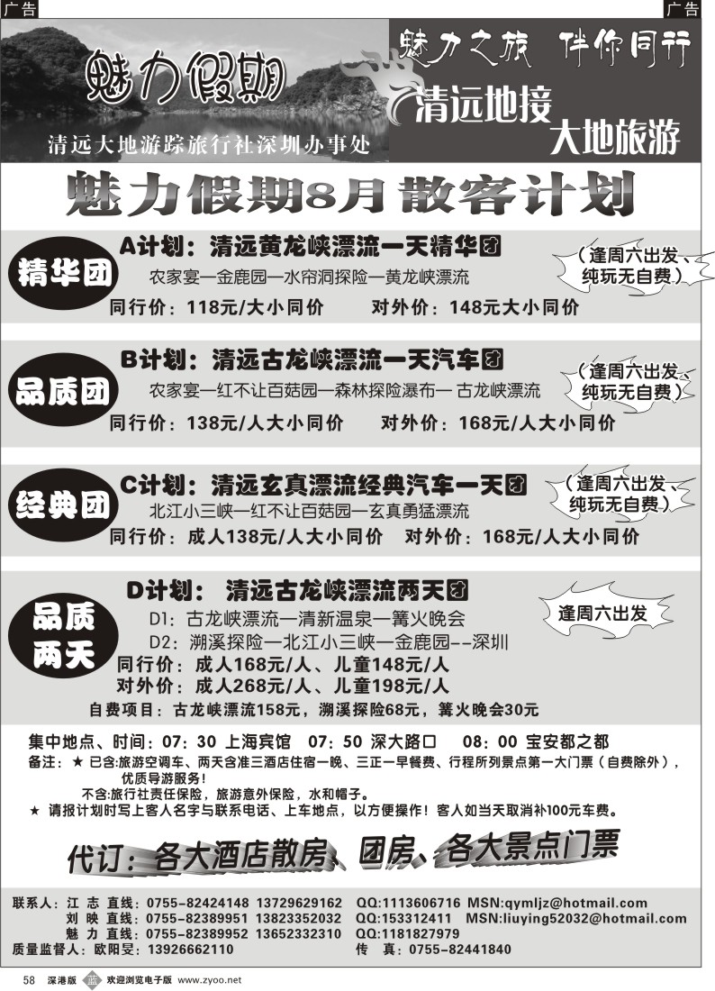 b黑058  魅力假期清远专线（江志）58