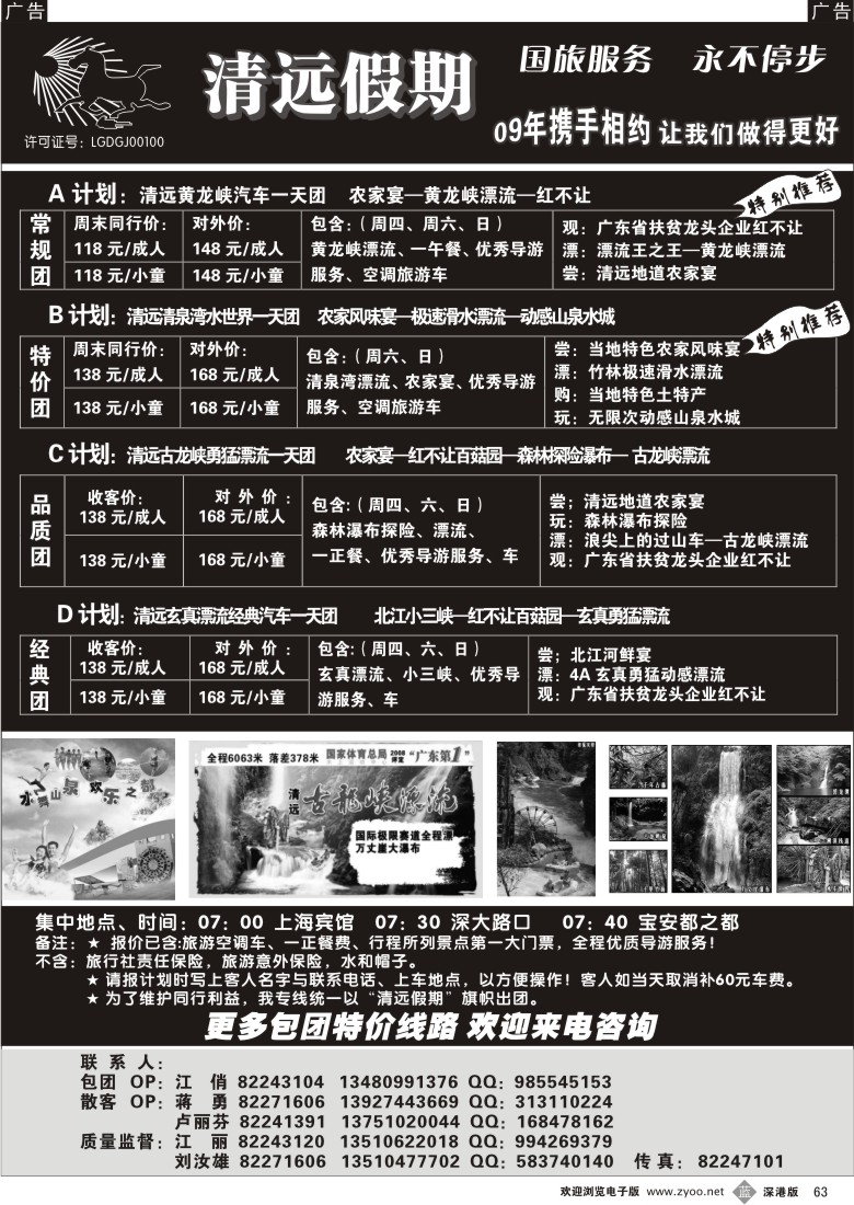 b黑063  清远假期一天散客拼团计划（刘汝雄江丽）63