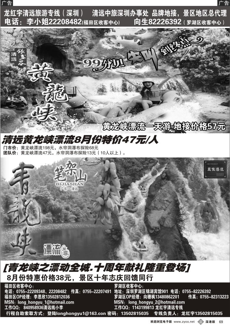 b黑069  清远黄龙峡漂流、青龙峡漂流（龙红宇）69