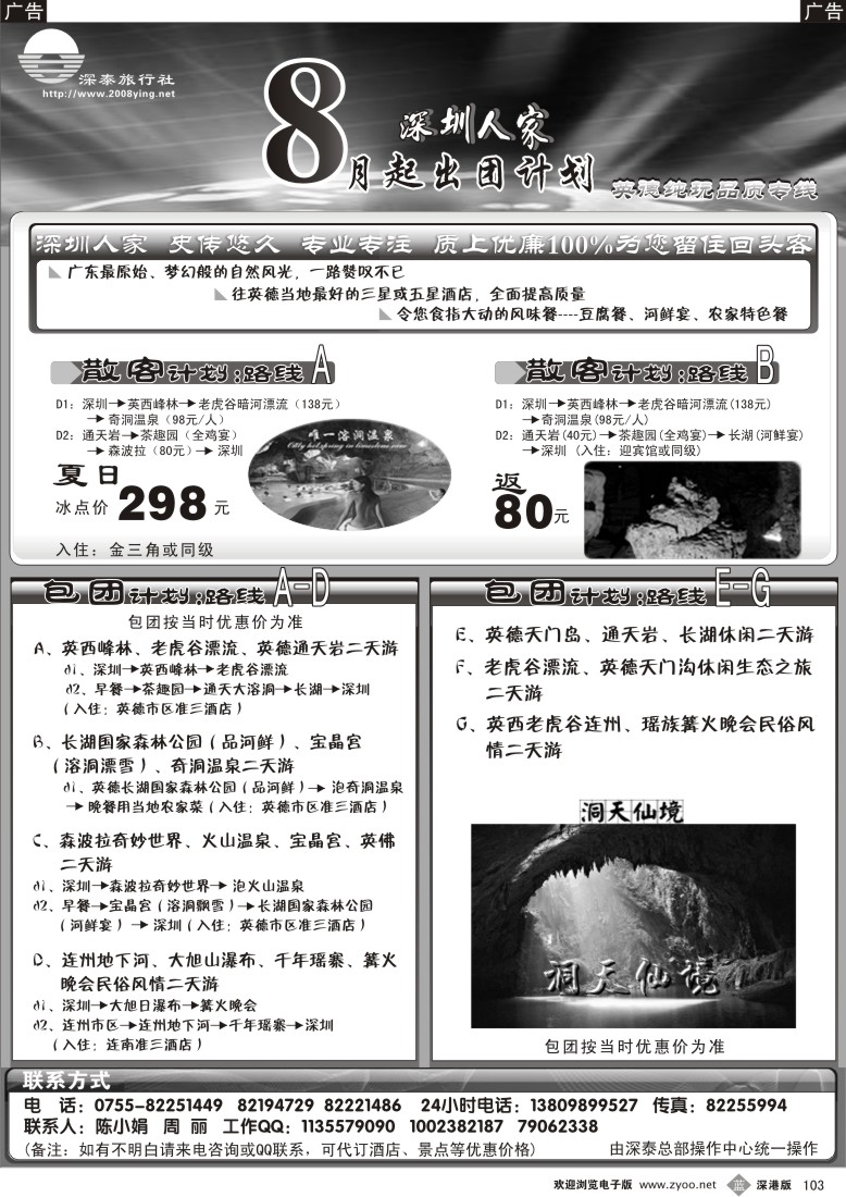 b黑103  英德专线-深圳人家103