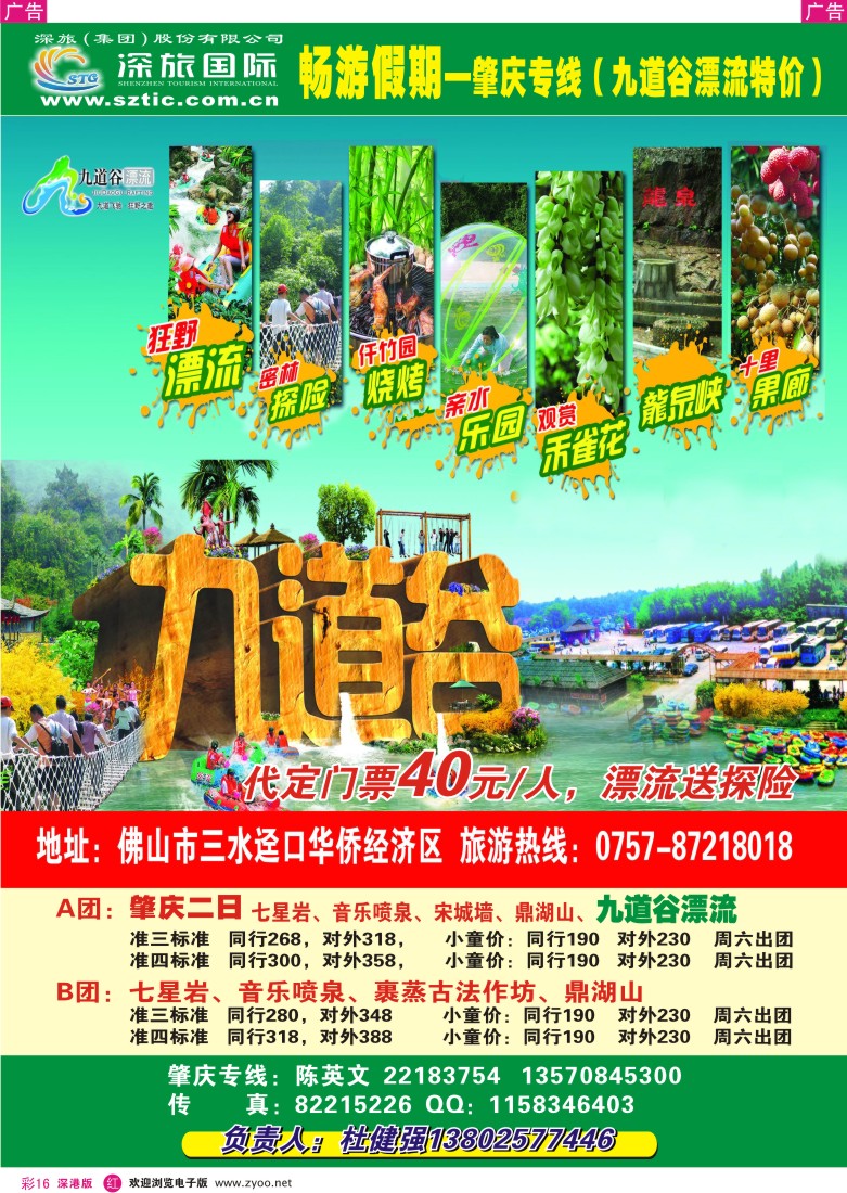 r彩016  畅游假期（杜健强）肇庆专线彩16