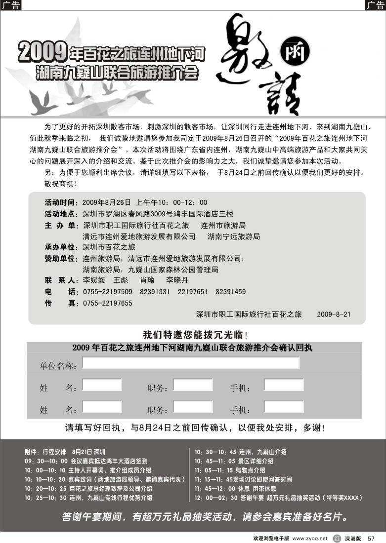 r黑057  百花之旅-连州专线邀请函57