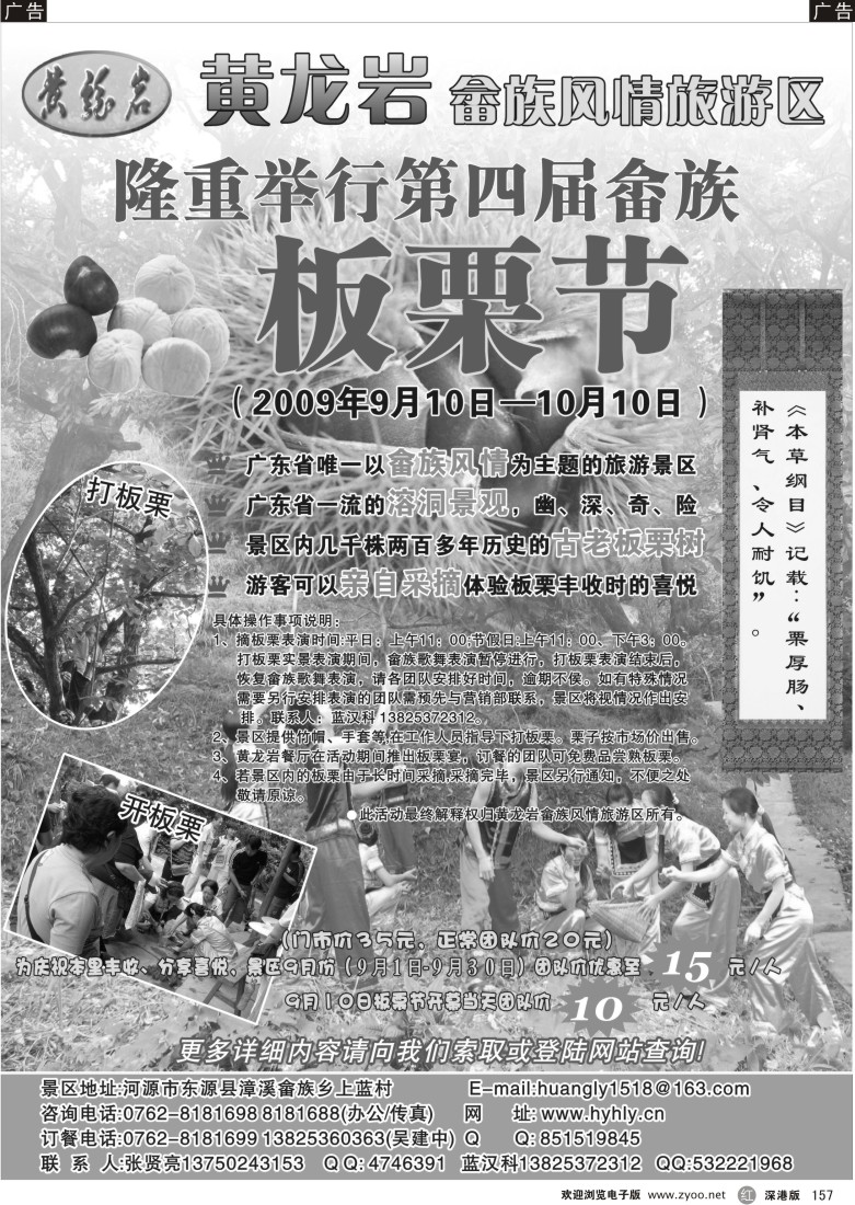 r黑157  黄龙岩畲族板栗节隆重举行157