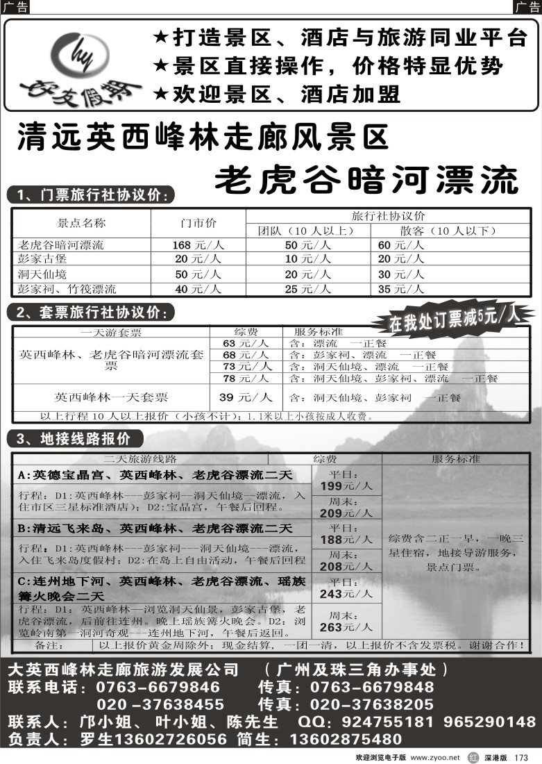 r黑173  英西峰林老虎谷暗河漂流173