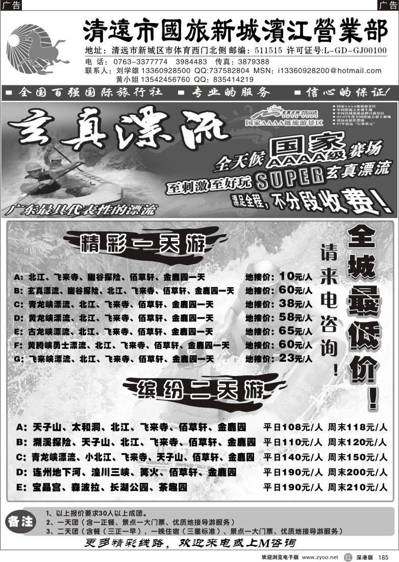 r黑185  清远国旅滨江部（刘学雄）185