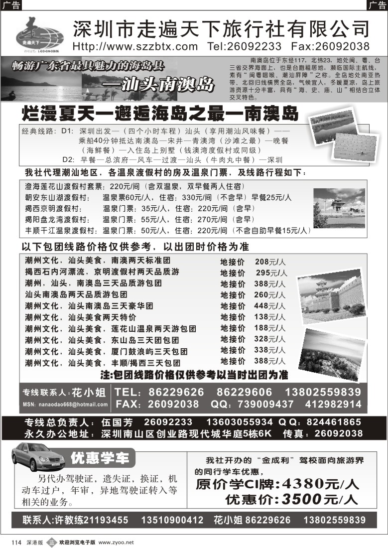 b黑114  老字号潮汕南澳岛揭西专线（伍国芳）114
