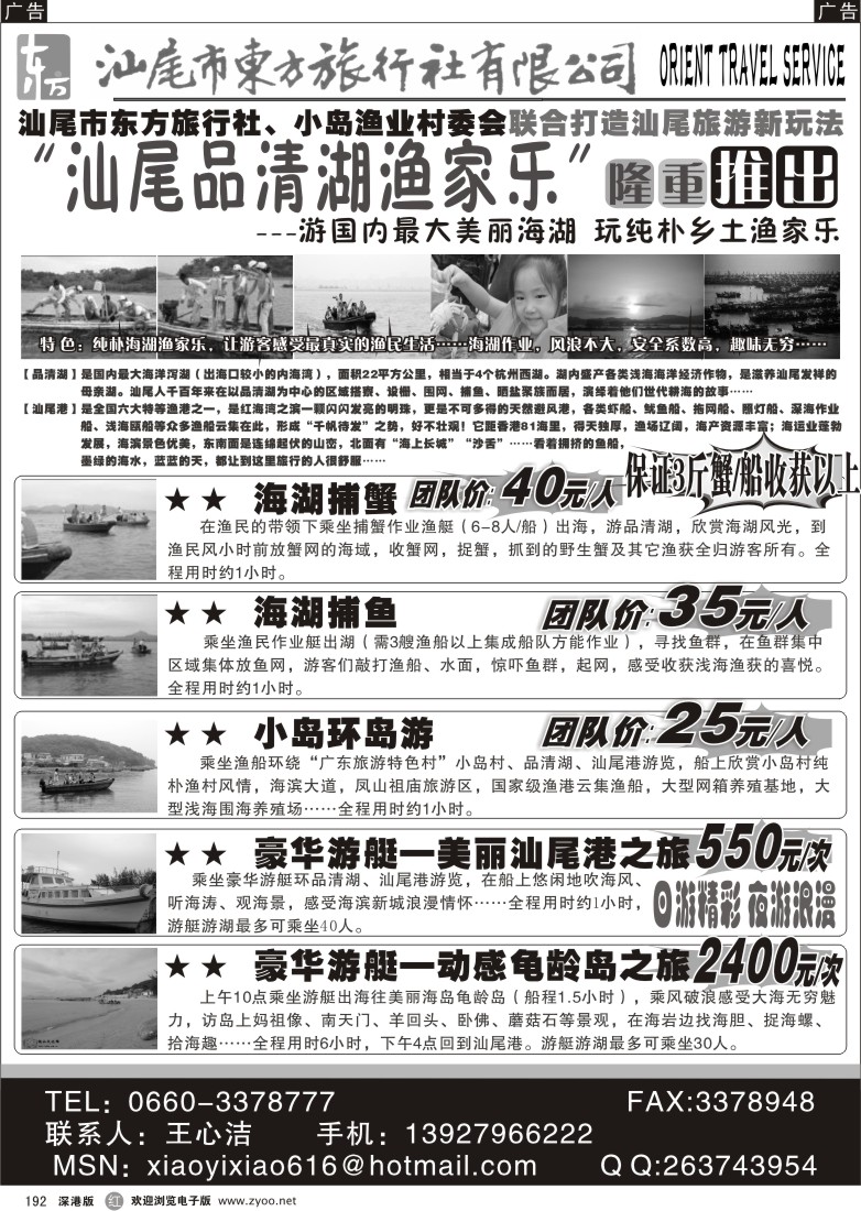 r黑192  汕尾市东方旅行社-红海湾凤山莲花山2天192