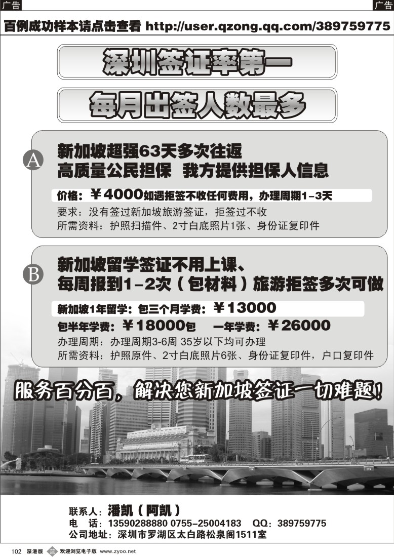 b黑102  新加坡第一签（63天）102