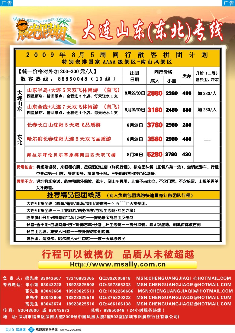 b彩010  晨光假期-山东、大连专线彩10