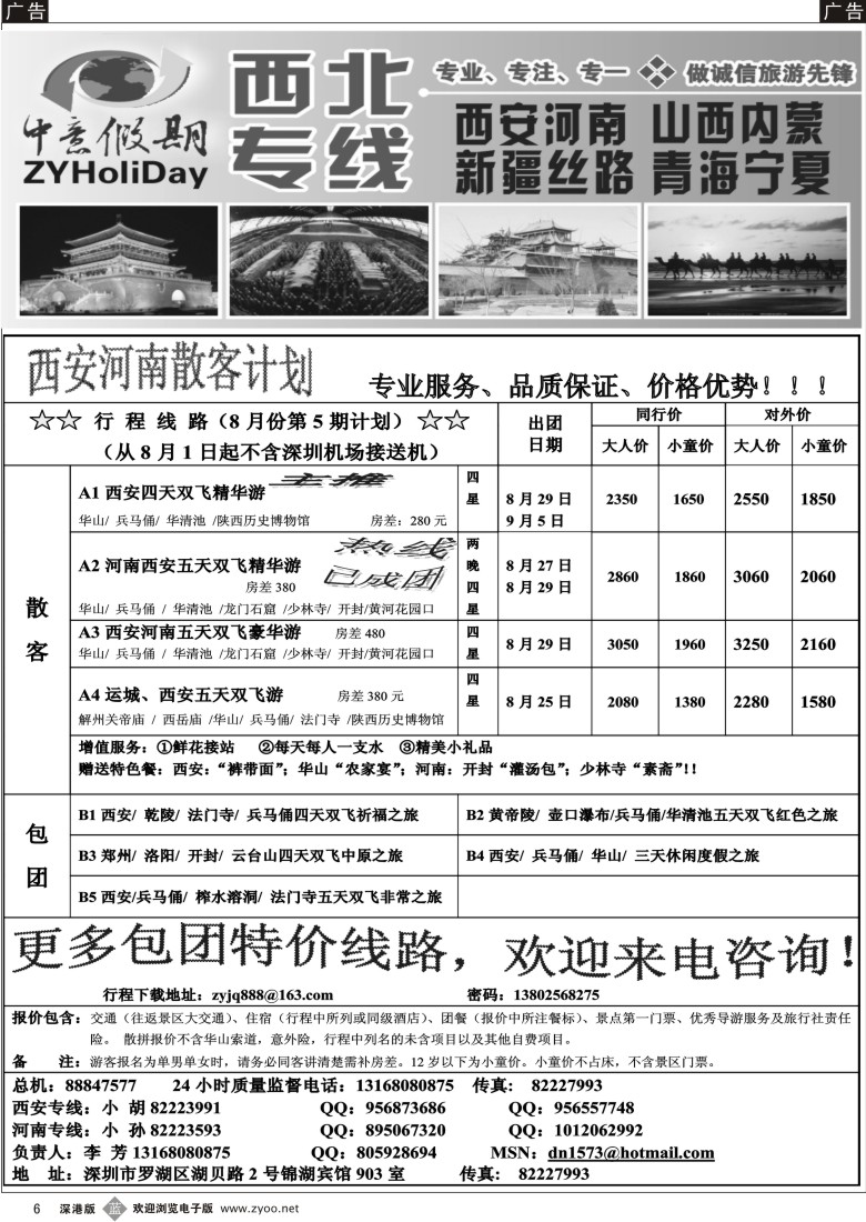 b黑006  中意假期-西安河南专线（李芳）6