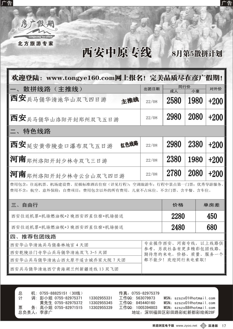b黑017  彦广假期（李彦广）河南、西安、专线17