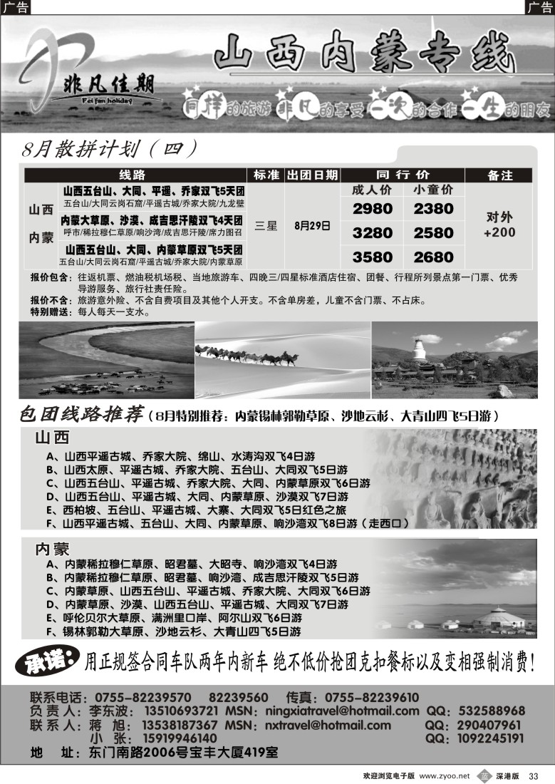 b黑033  非凡佳期（李东波）山西内蒙专线33