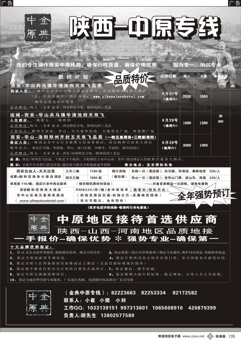 b黑135  金典中原-陕西中原专线135