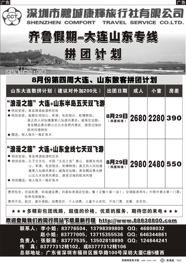 b黑141  齐鲁假期-山东大连专线141