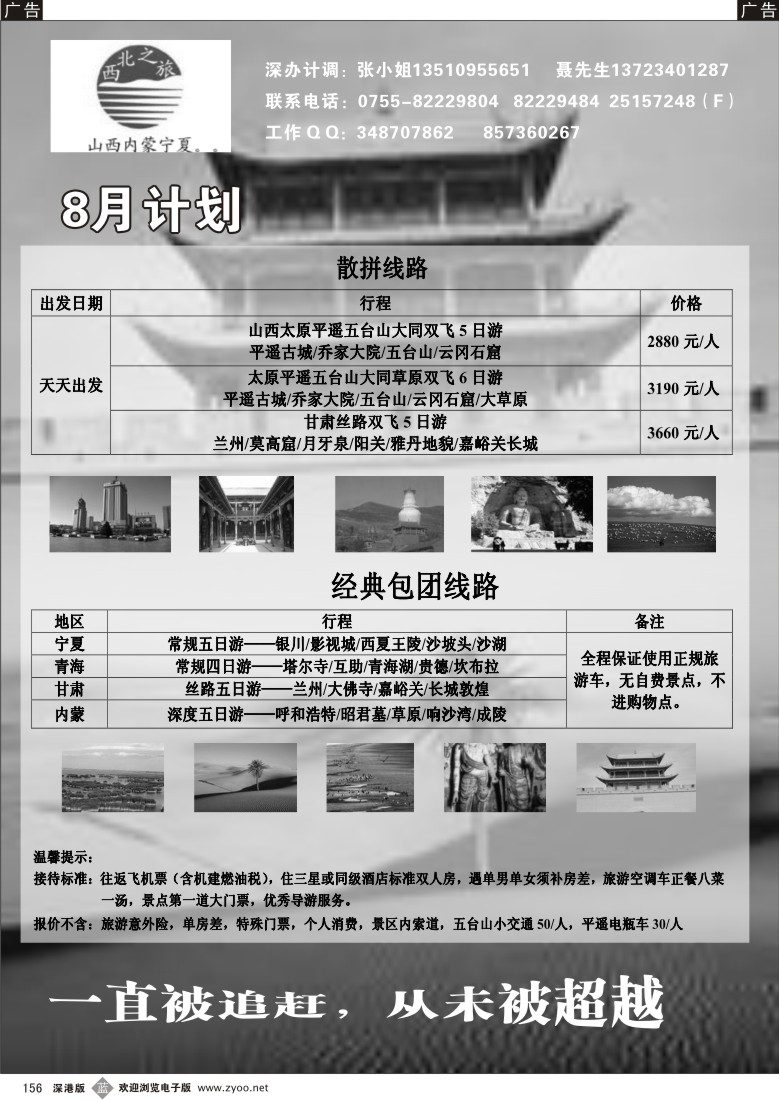 b黑156  西北之旅-山西、内蒙、青海、甘肃、宁夏156