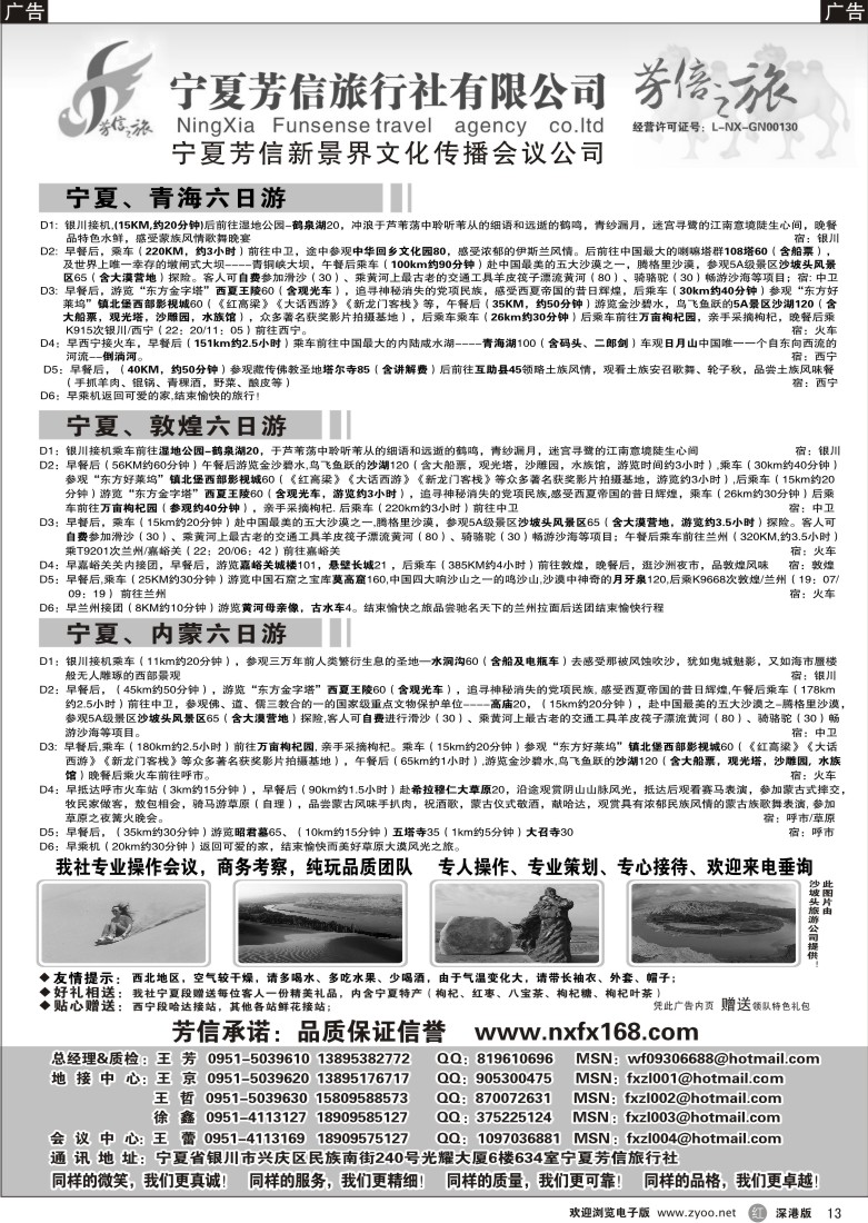 r黑013  宁夏芳信之旅-西北专线13