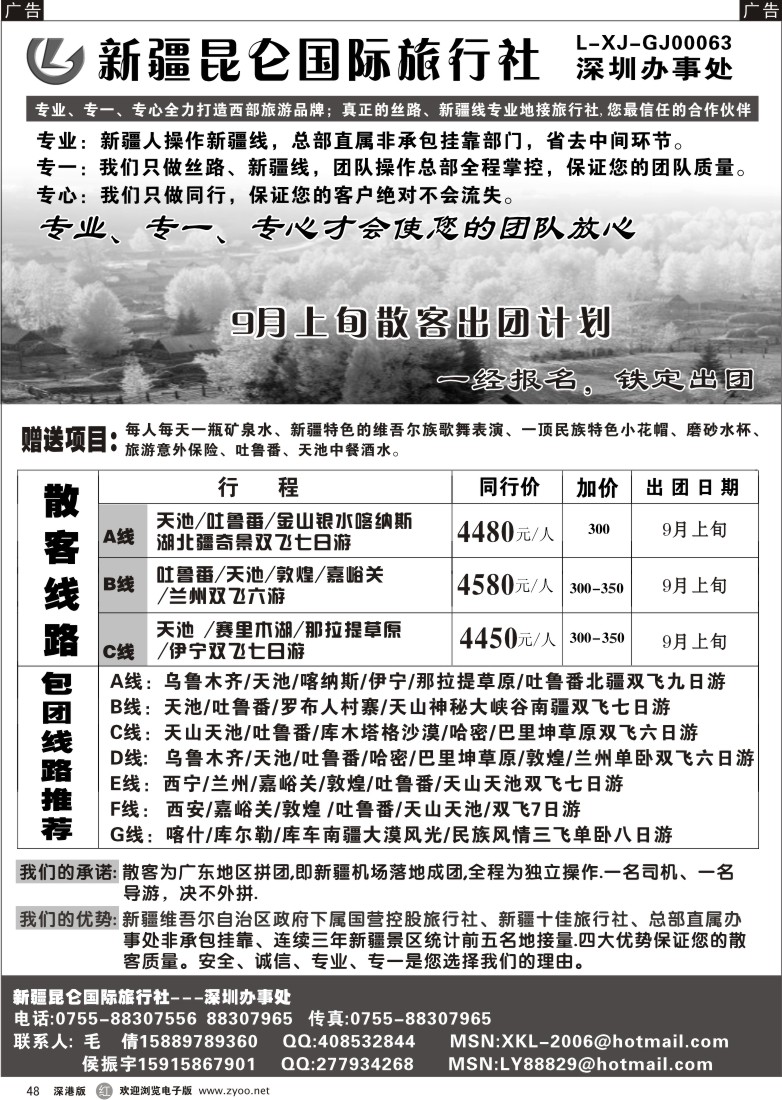 r黑048  新疆昆仑国际旅行社48