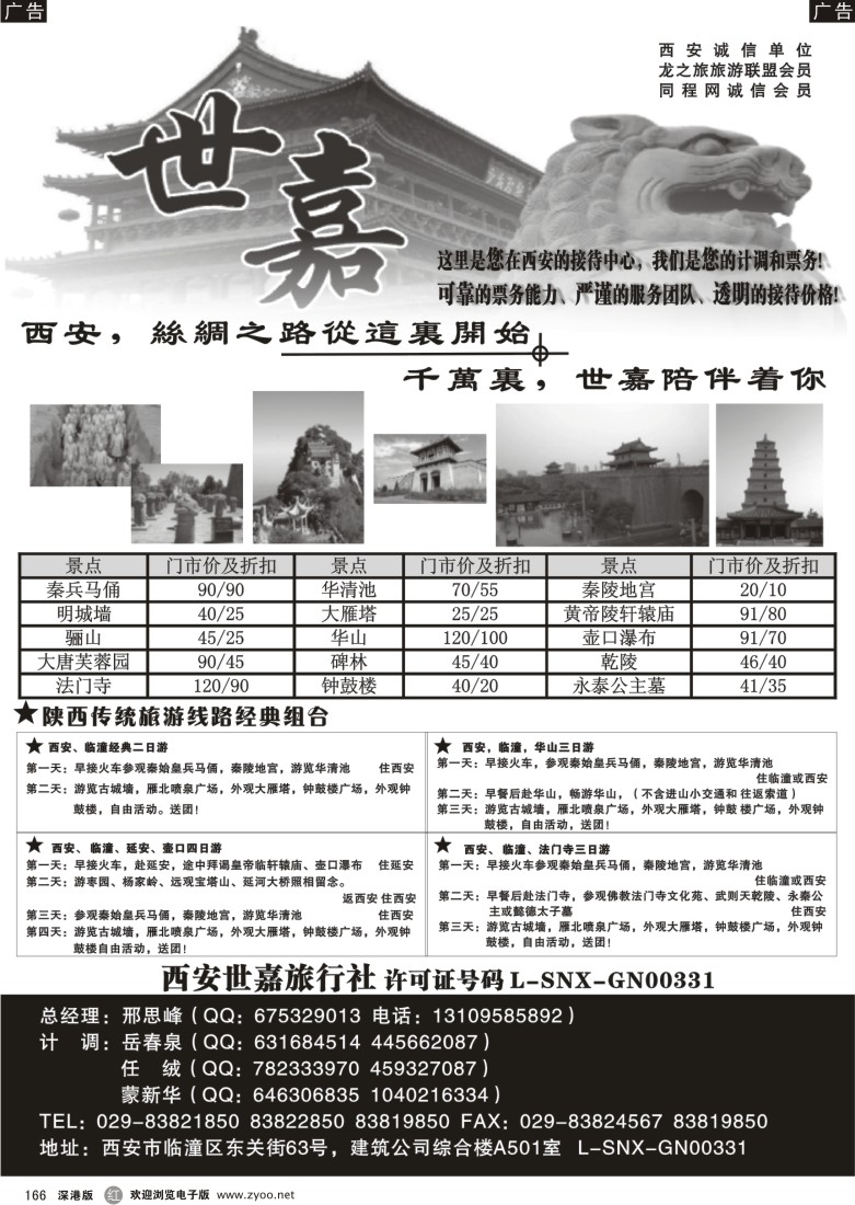 r黑166  西安世嘉旅行社166