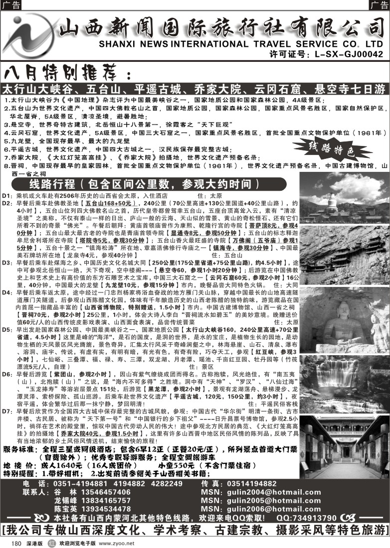 r黑180  山西新闻国际旅行社180