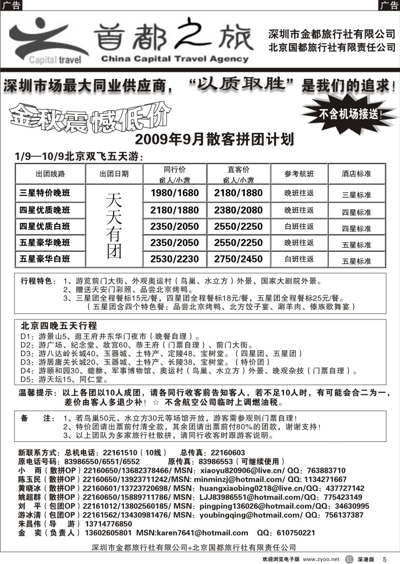 r黑005  北京首都之旅（金奕）惊喜特价5
