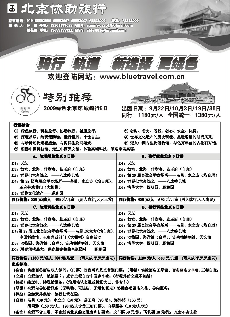 r黑171  北京协助旅行社171