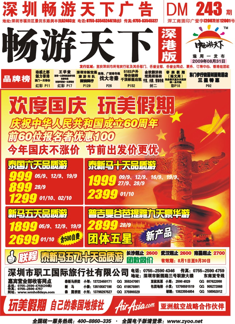 0封面  玩美假期-真正的东南亚批发价 封面