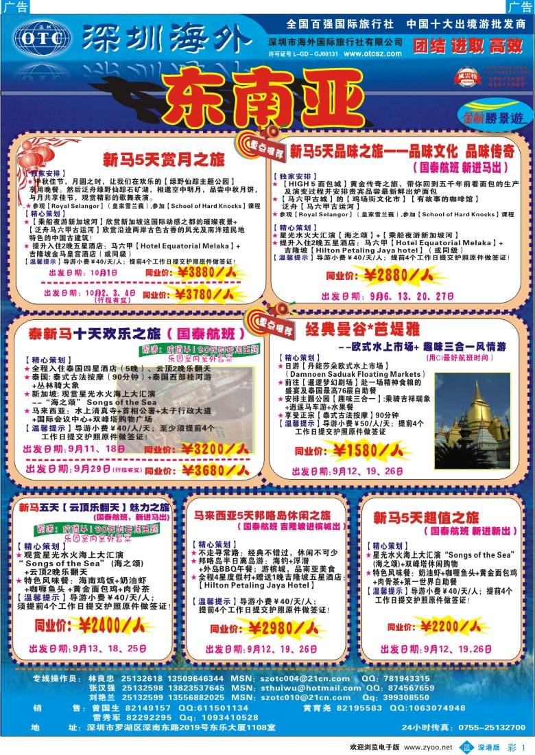 b彩001  海外国旅出境中心-金航胜景游彩1