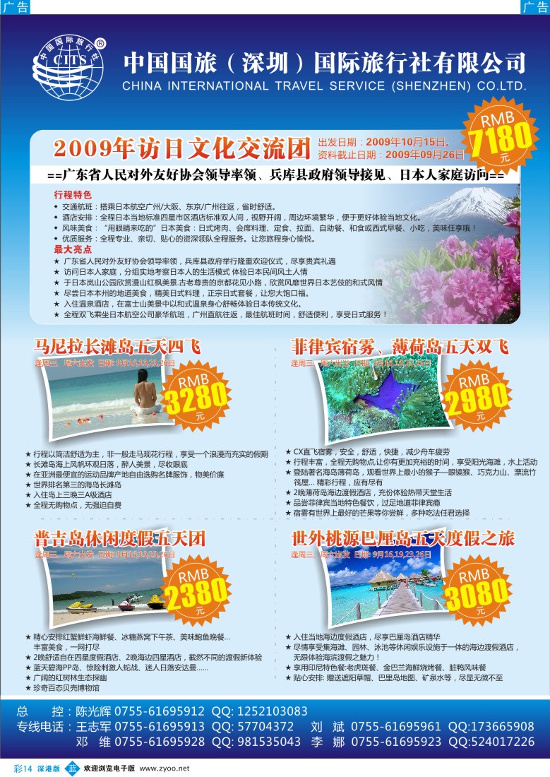 b彩014  中国国旅-普吉、菲律宾、巴厘岛专线彩14