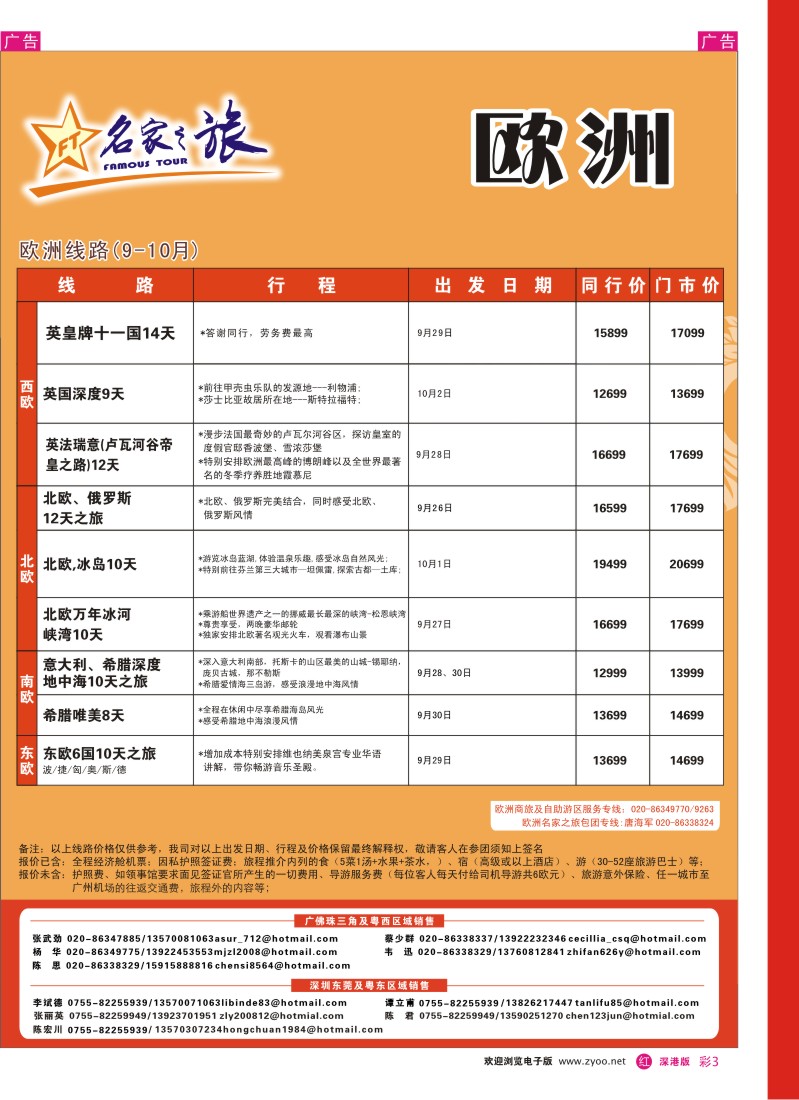r中彩003  名家之旅-欧洲线同行拼团计划中彩3