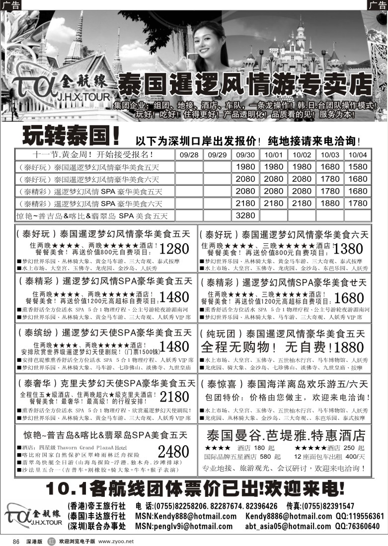 r黑086  金航线--精品东南亚专线（十一特刊）86