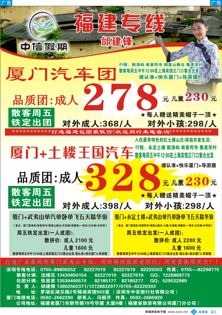 b彩003  中信假期-厦门土楼王国、武夷山专线邰建锋彩3