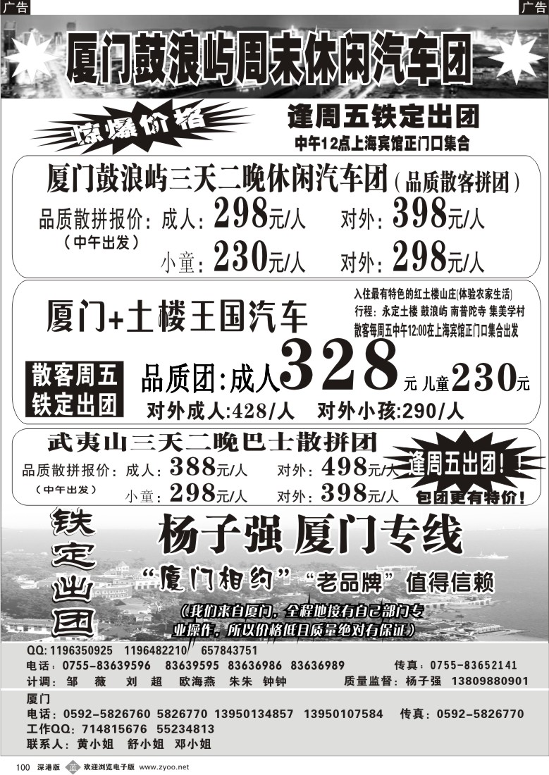 b黑100  特价品质厦门汽车团（杨子强）100