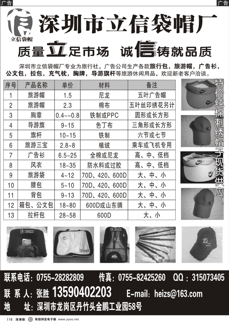 r黑116  立信帽袋厂116
