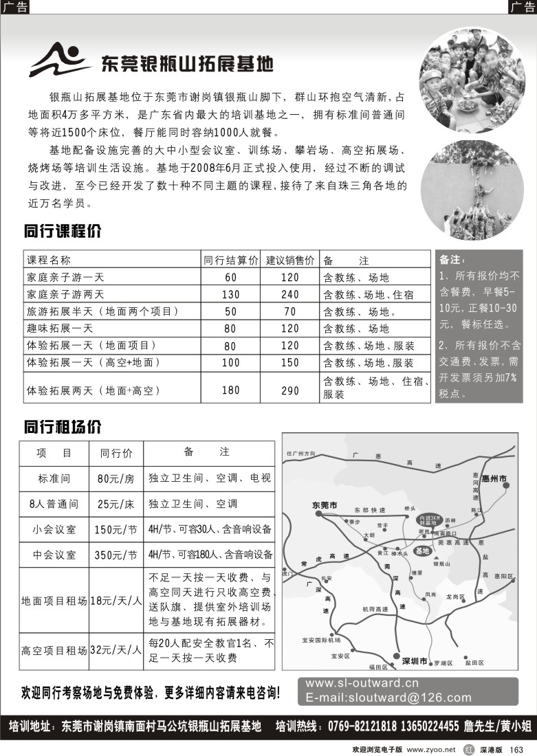 r黑163  东莞银屏山拓展基地163