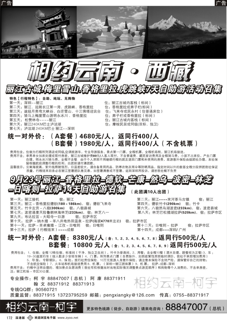 b黑172  相约云南 云南、西藏专线（柯宇）172