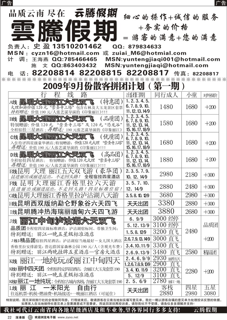 r黑022  云腾假期-云南专线（史盈）22