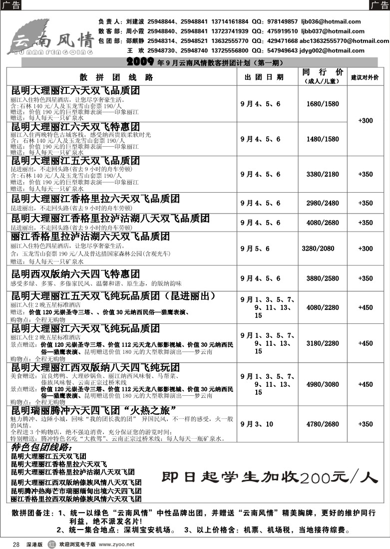 r黑028  云南风情28