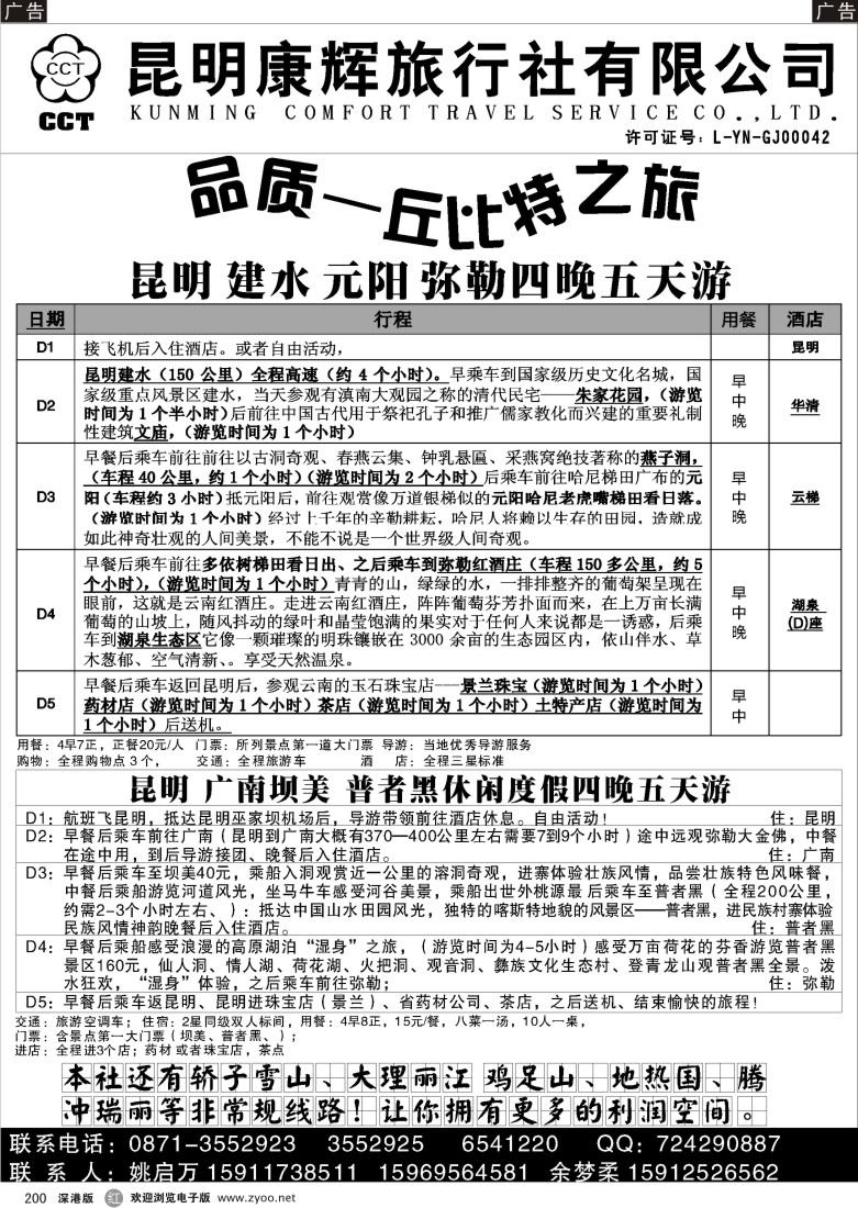 r黑200  昆明康辉  丘比特之旅200
