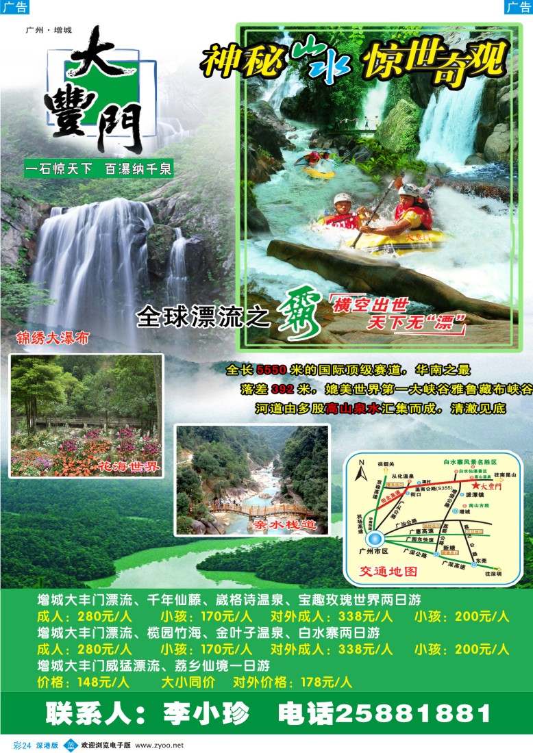 b彩024  郑友腾-大丰门漂流  彩24