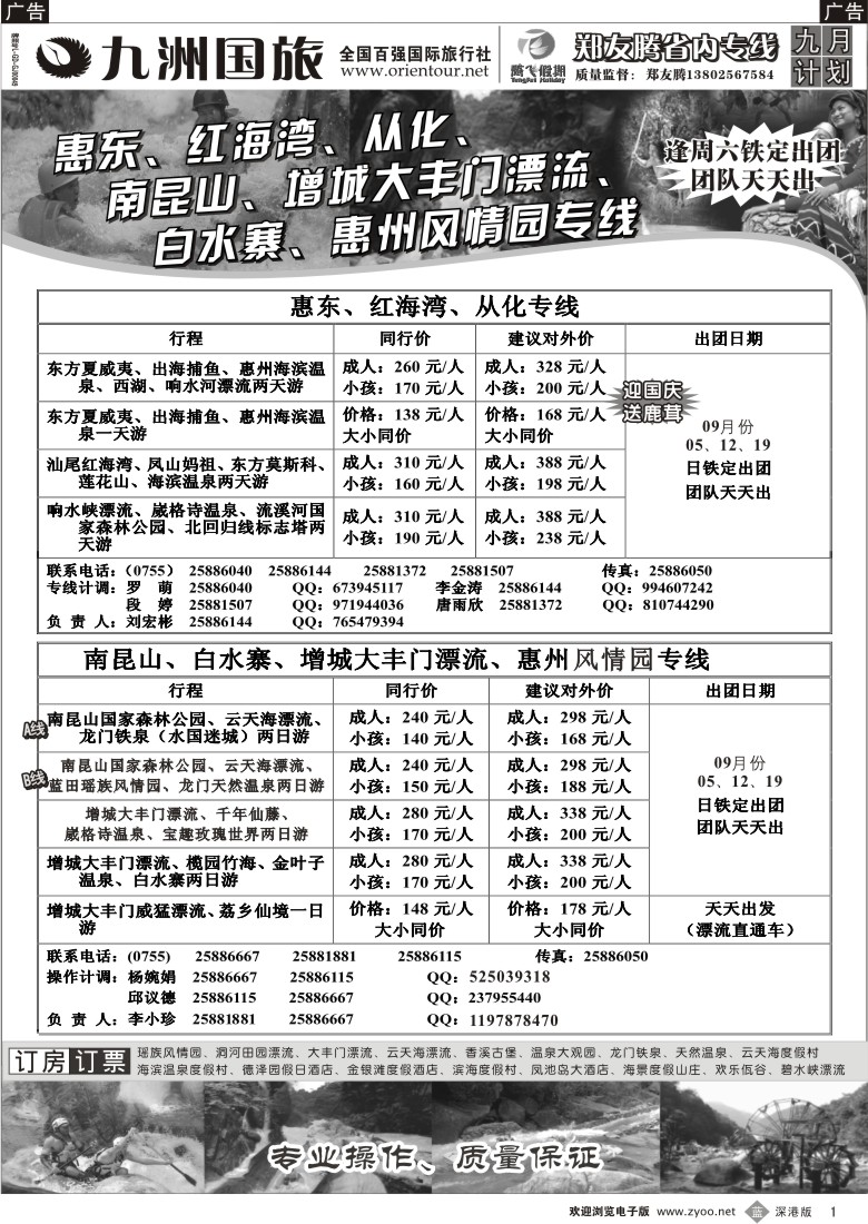 b黑001  郑友腾-红海湾、从化、南昆山、大丰门漂流、惠州专线1