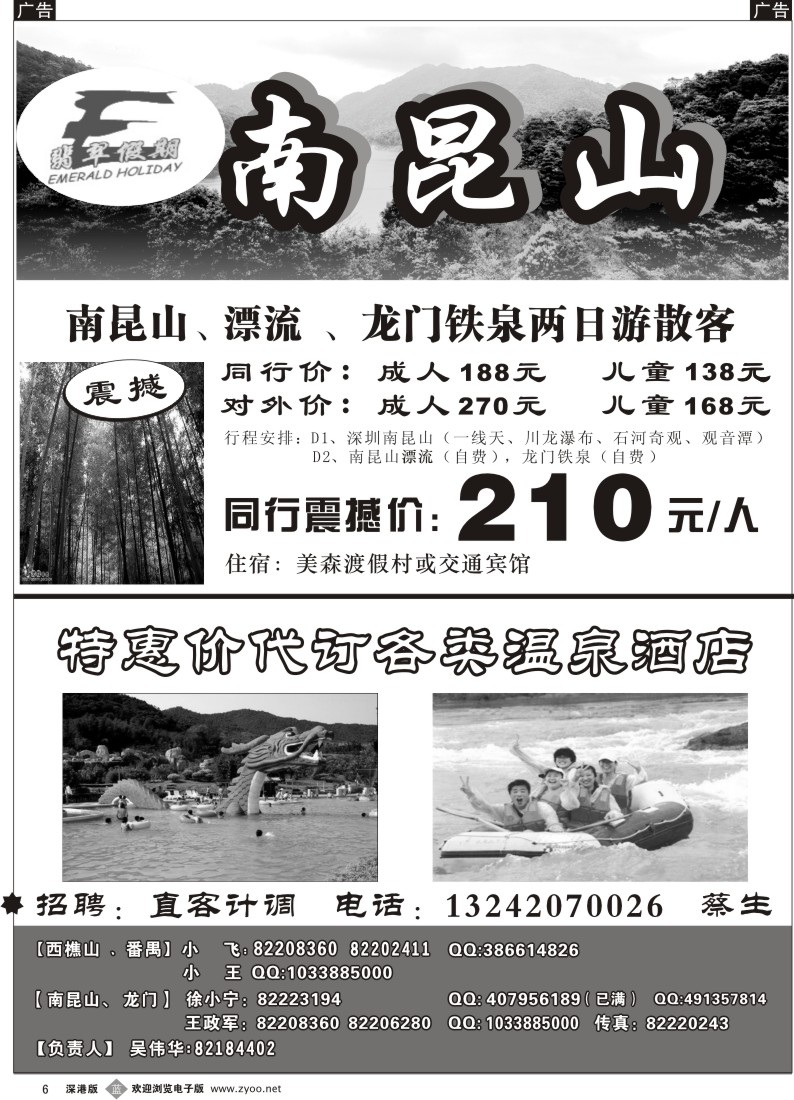 b黑006  翡翠假期--南昆山专线(吴伟华)6