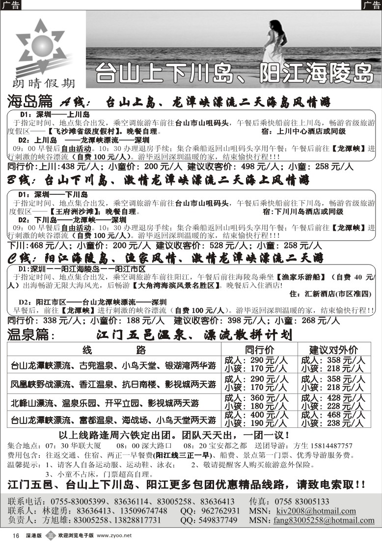 b黑016  朗晴假期-台山上下川岛、阳江海陵岛16