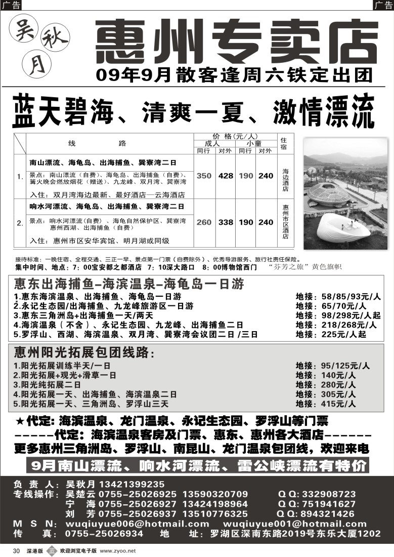 b黑030  惠州、拓展专卖店（吴秋月）30
