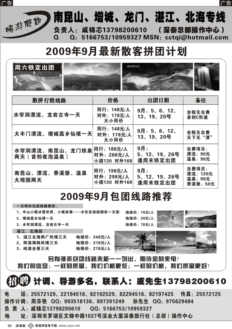 b黑096  畅游假期戚锦芯-南昆山增城龙门湛江专线大特价96