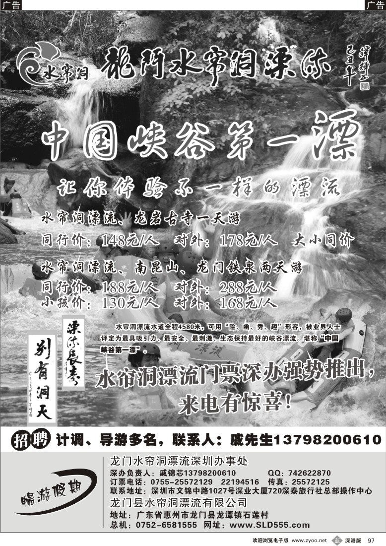 b黑097  龙门水帘洞漂流深办（戚锦芯）大特价97