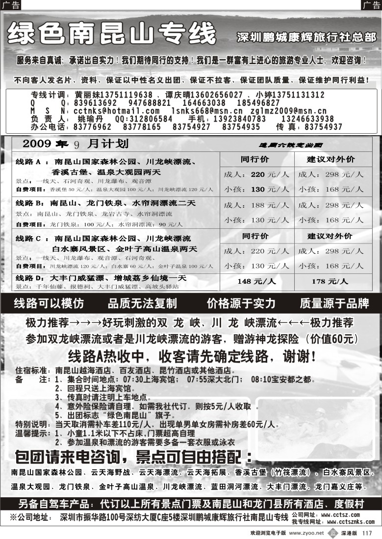 b黑117  康辉绿色南昆山117