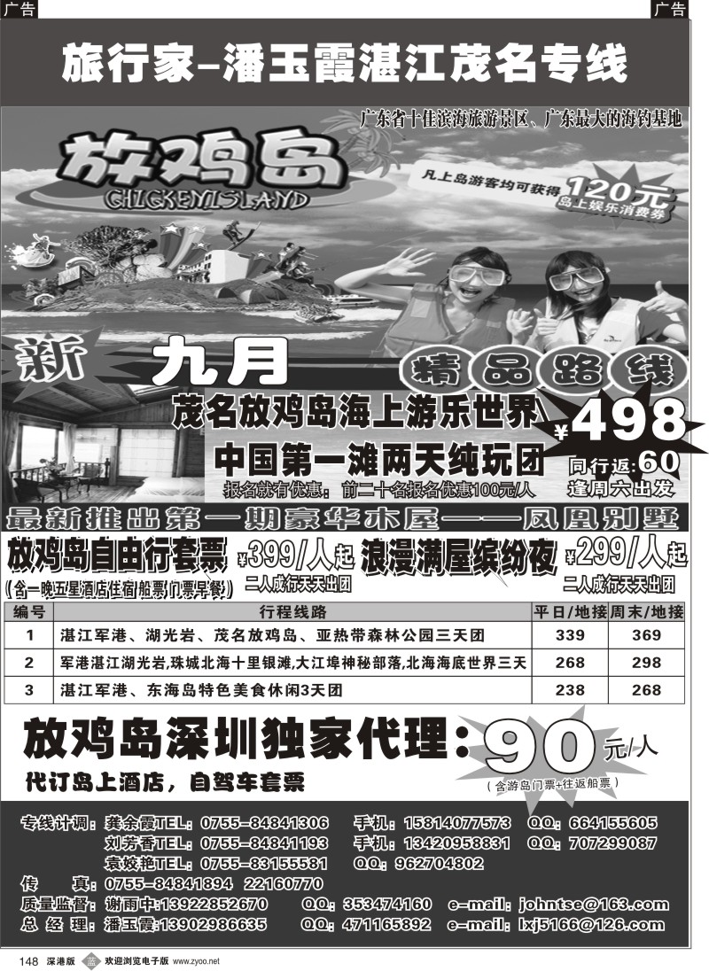 b黑148  旅行家带你玩转放鸡岛148