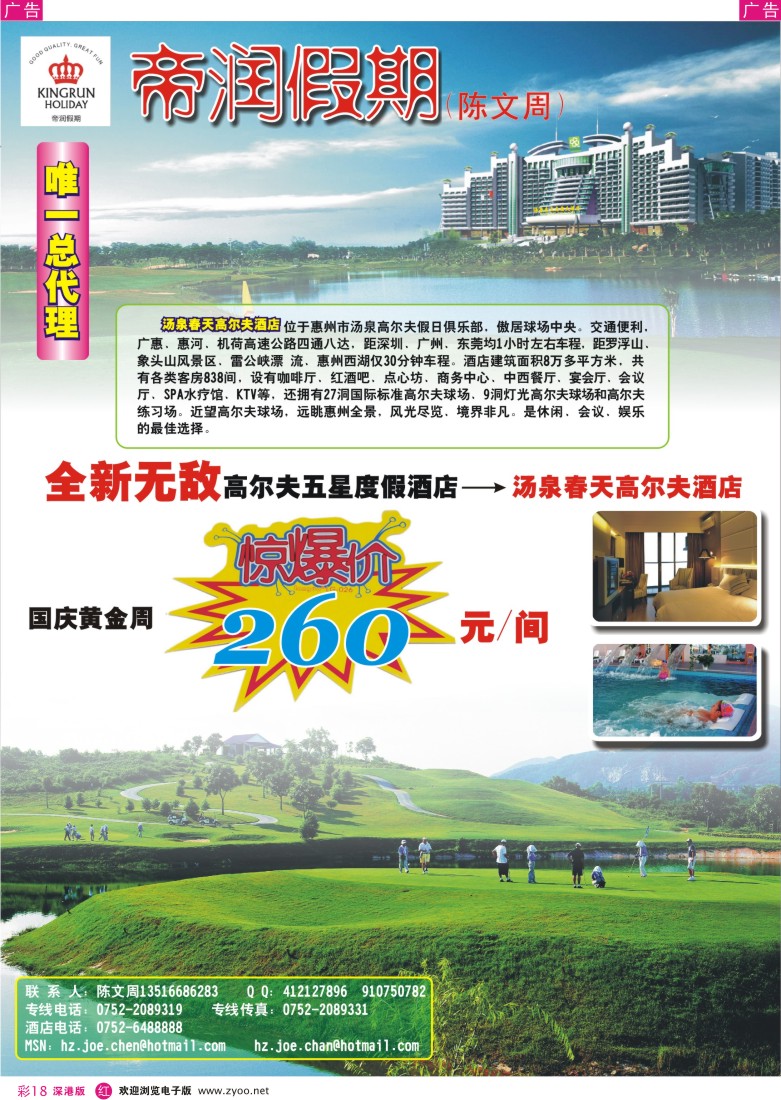 r彩018  帝润假期（陈文周）－－汤泉春天高尔夫酒店唯一总代理彩18