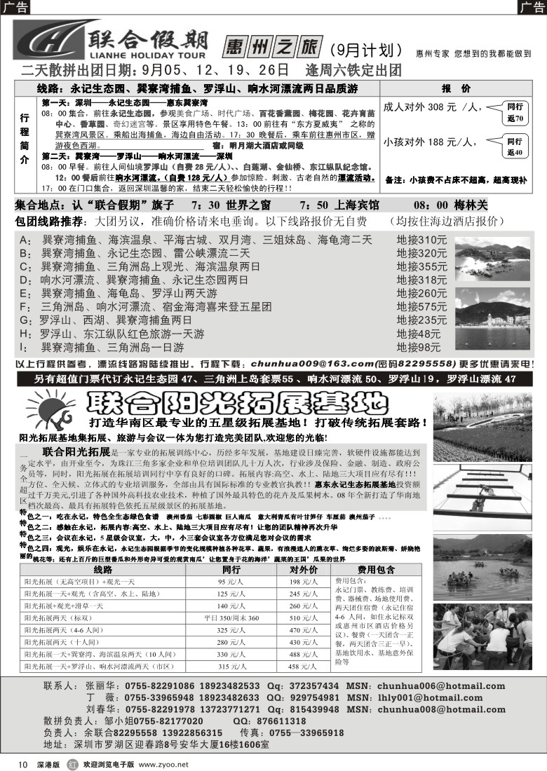 r黑010  联合假期-惠东、响水漂流、阳光拓展专线（刘春华）10