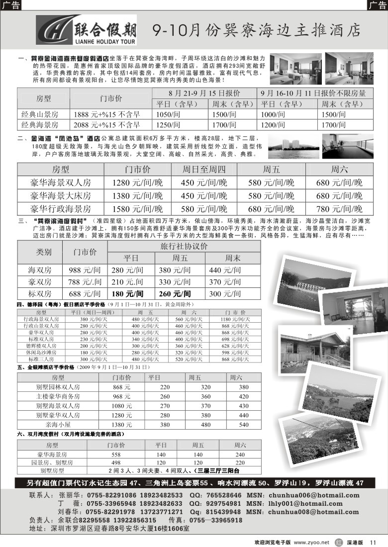 r黑011  联合假期-巽寮湾海边酒店、市区酒店代理（刘春华）11